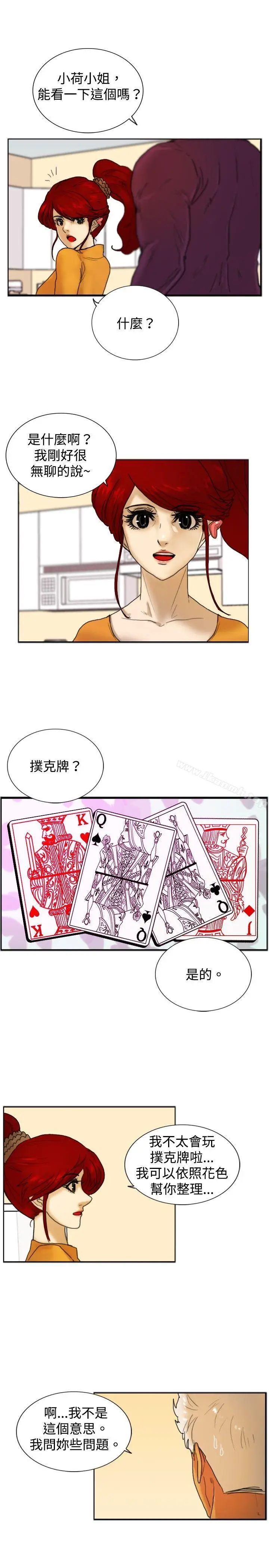 漫画《觉醒(完结)》第17话扑克牌第5张图