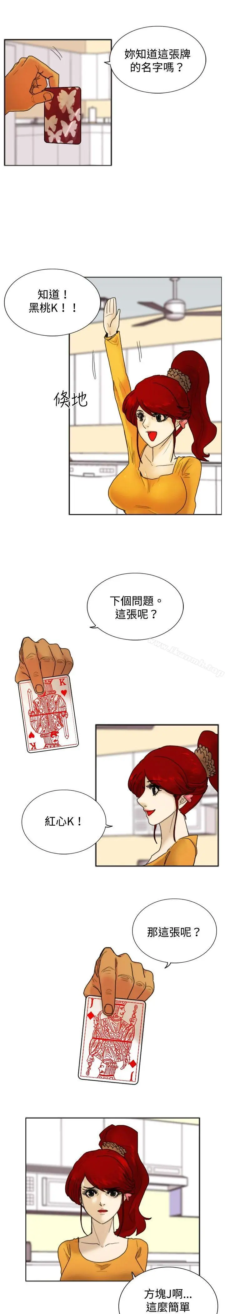 漫画《觉醒(完结)》第17话扑克牌第7张图