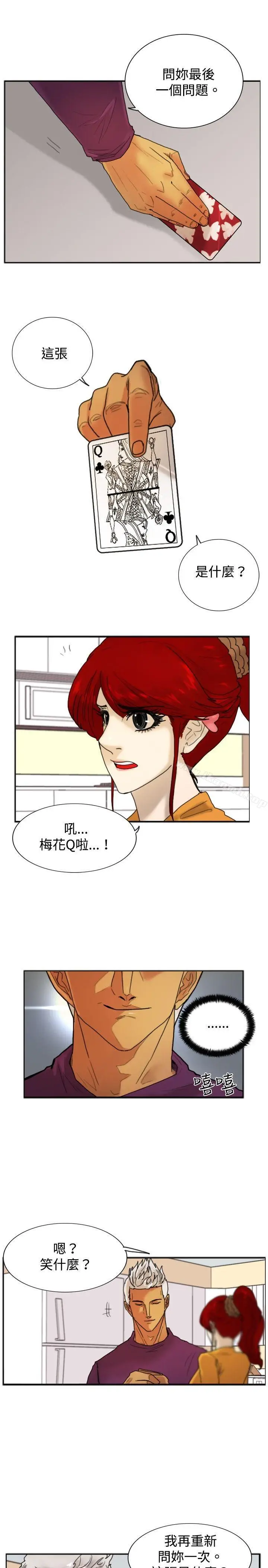 漫画《觉醒(完结)》第17话扑克牌第9张图