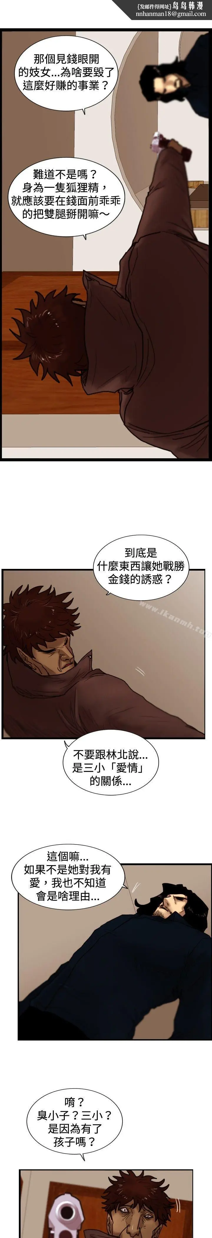 漫画《觉醒(完结)》第32话反击第14张图