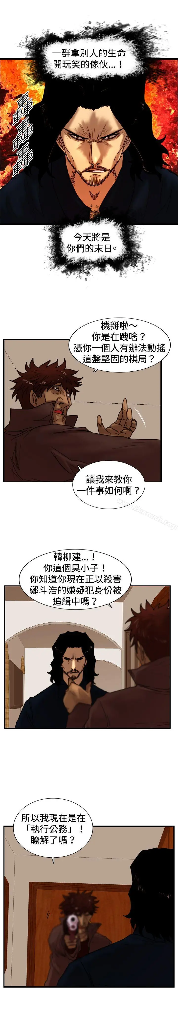 漫画《觉醒(完结)》第32话反击第22张图