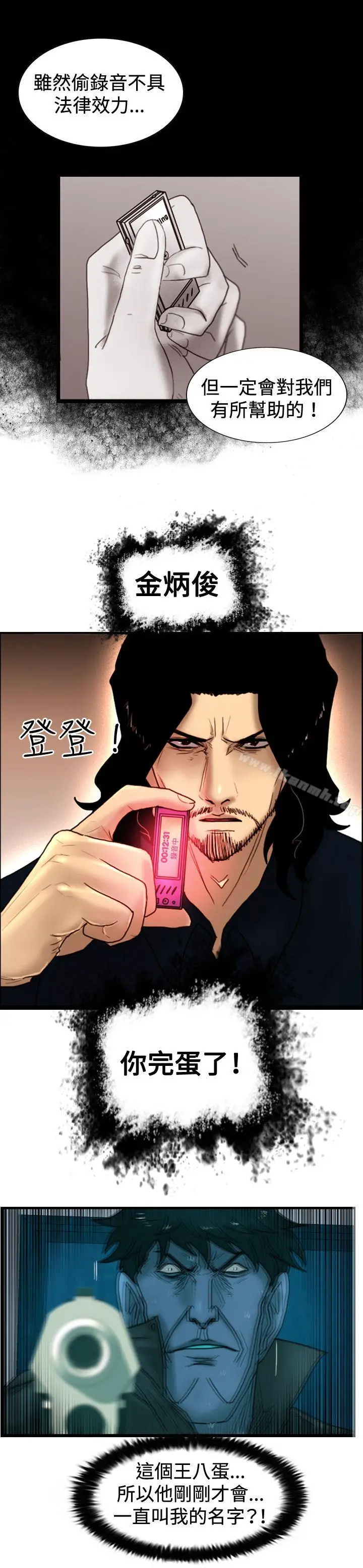 漫画《觉醒(完结)》第32话反击第24张图