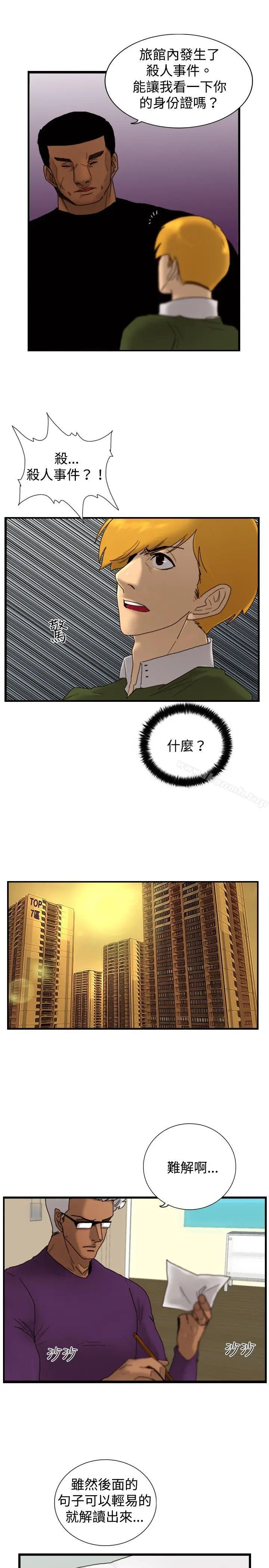 漫画《觉醒(完结)》第15话讯息第24张图