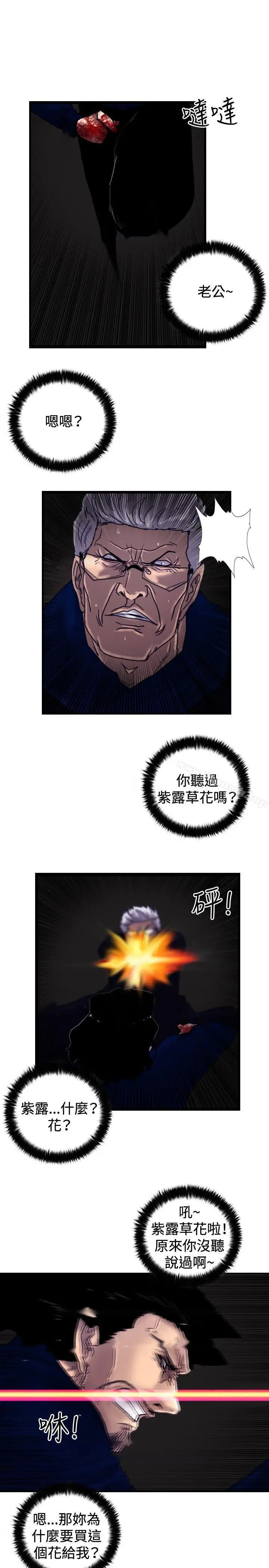 漫画《觉醒(完结)》最终话第13张图