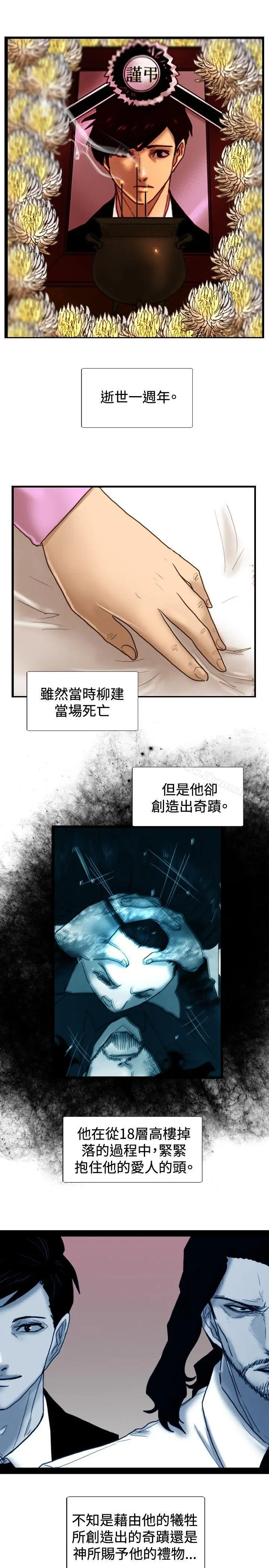 漫画《觉醒(完结)》最终话第28张图