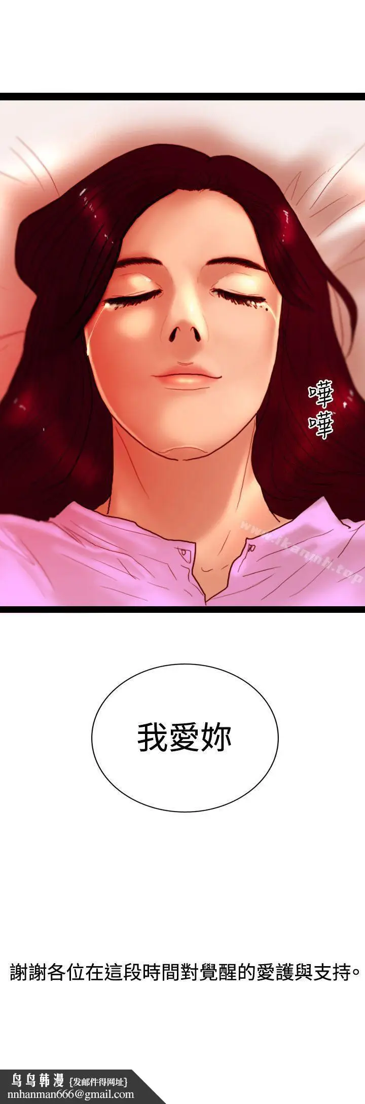 漫画《觉醒(完结)》最终话第31张图