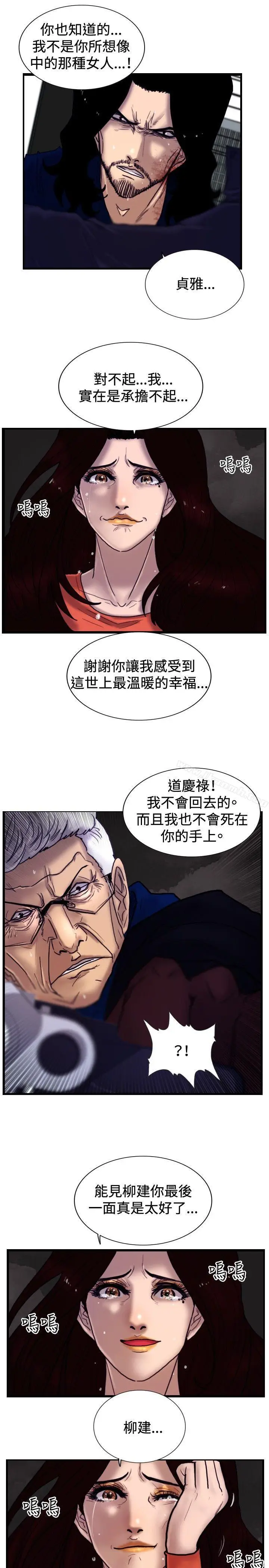 漫画《觉醒(完结)》最终话第9张图