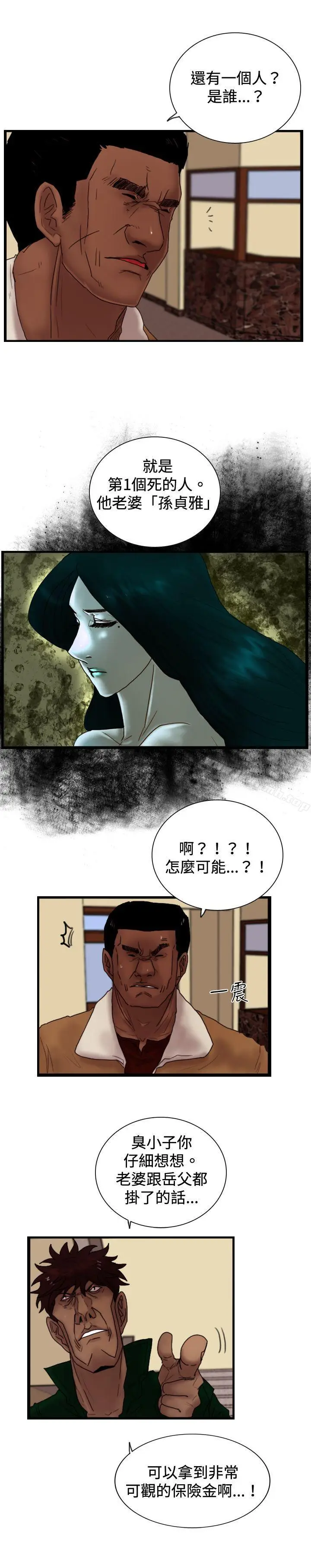 漫画《觉醒(完结)》第23话鬼第12张图
