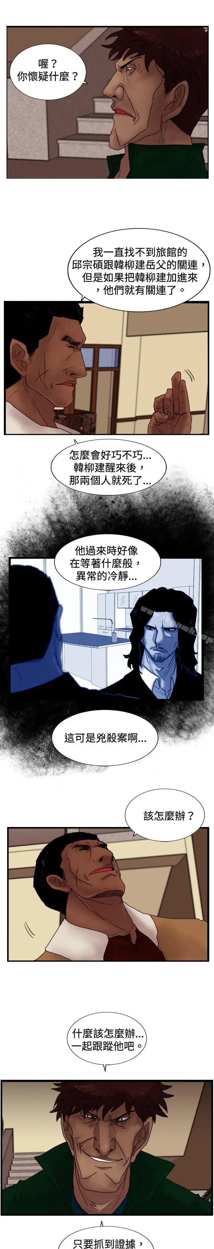 漫画《觉醒(完结)》第23话鬼第15张图