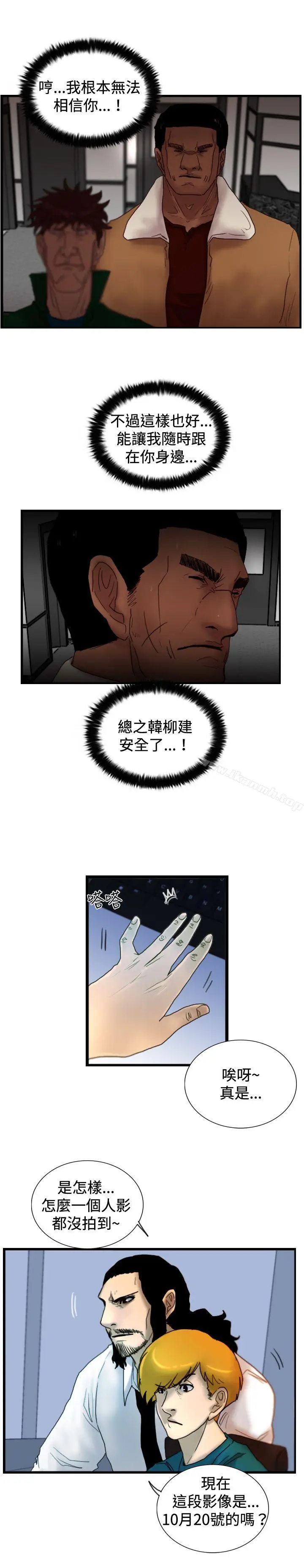漫画《觉醒(完结)》第23话鬼第17张图