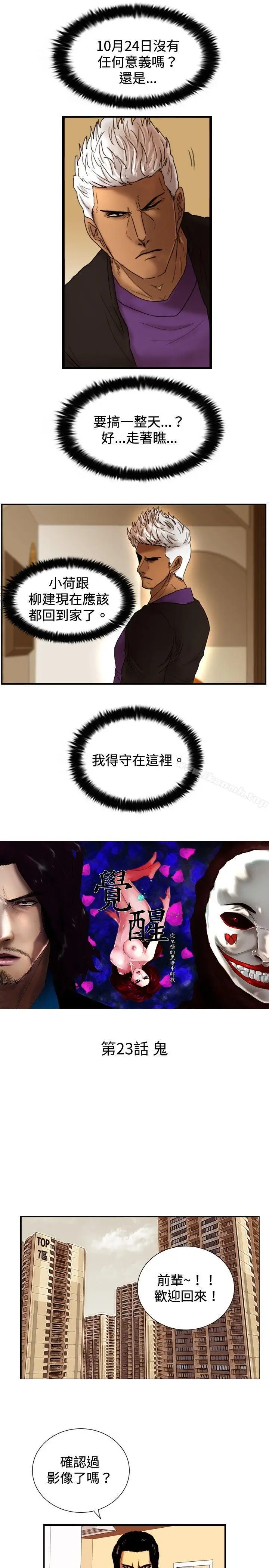 漫画《觉醒(完结)》第23话鬼第2张图