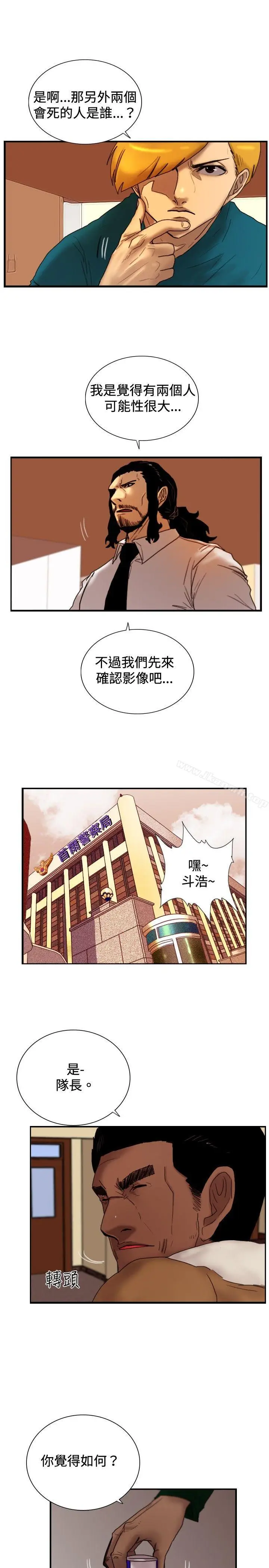 漫画《觉醒(完结)》第23话鬼第8张图