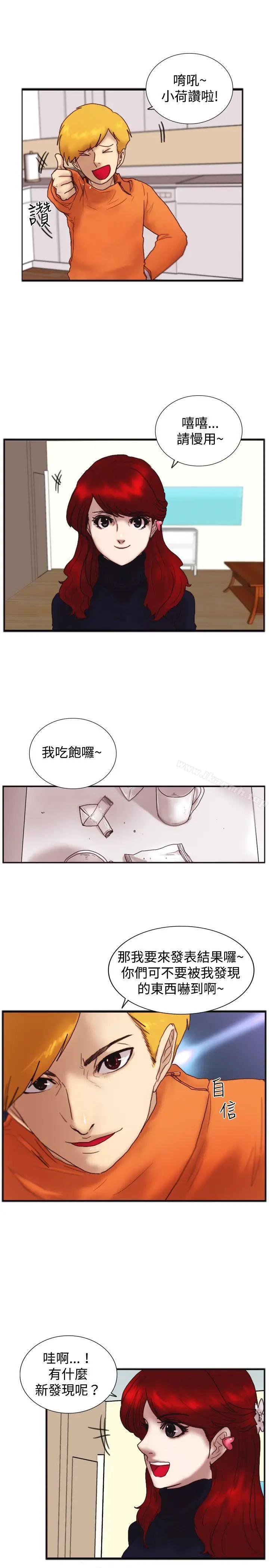 漫画《觉醒(完结)》第20话标志第13张图