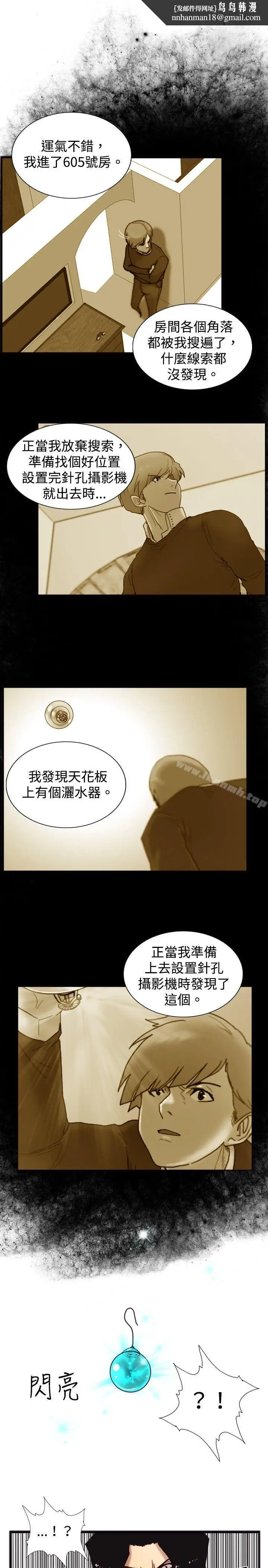 漫画《觉醒(完结)》第20话标志第14张图
