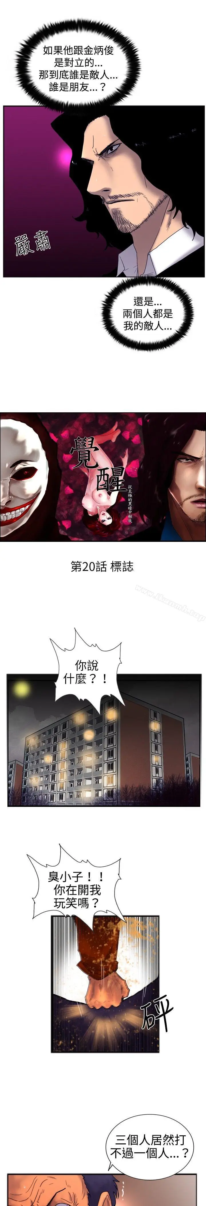 漫画《觉醒(完结)》第20话标志第2张图