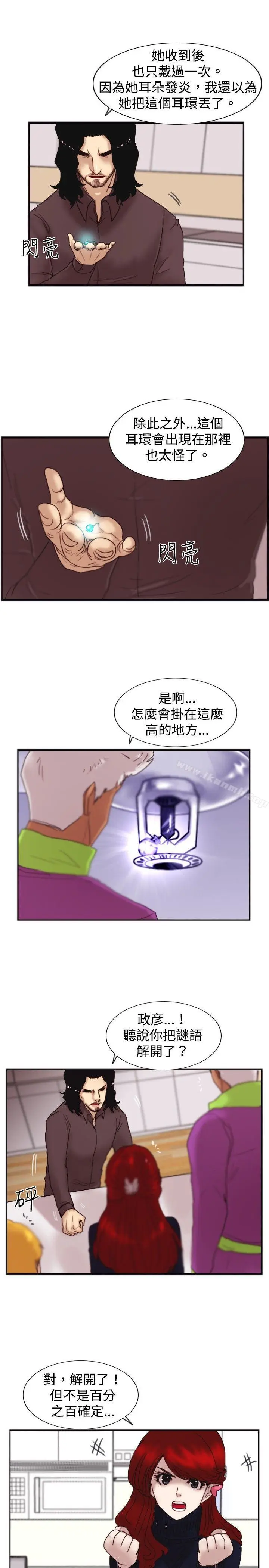 漫画《觉醒(完结)》第20话标志第20张图