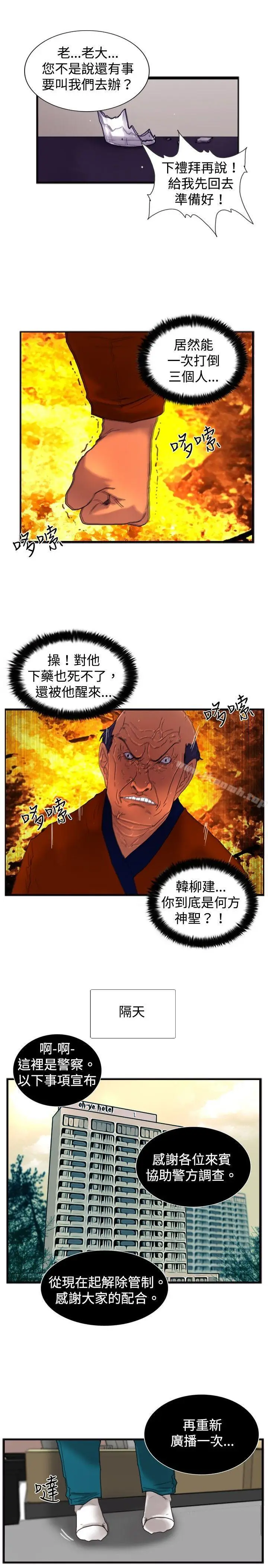 漫画《觉醒(完结)》第20话标志第6张图