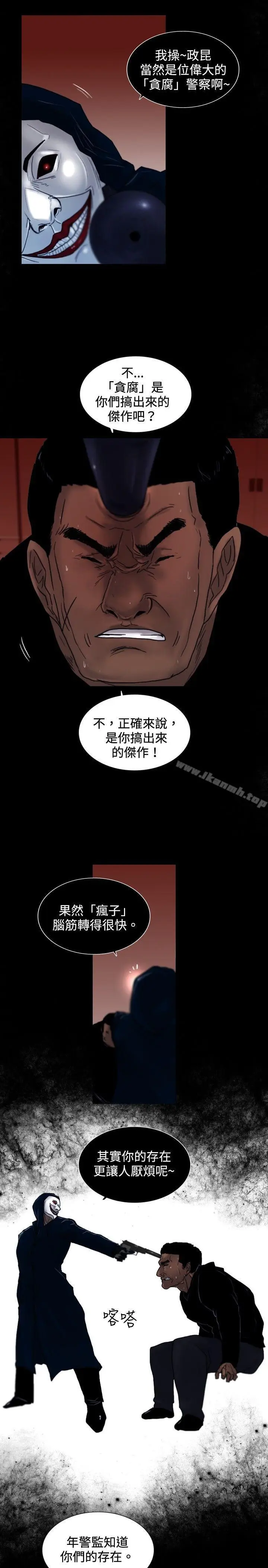 漫画《觉醒(完结)》第26话垃圾第10张图