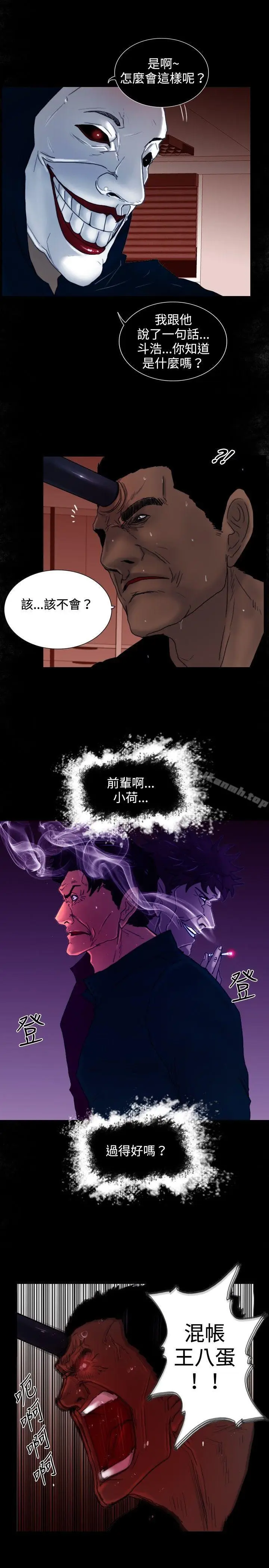 漫画《觉醒(完结)》第26话垃圾第20张图