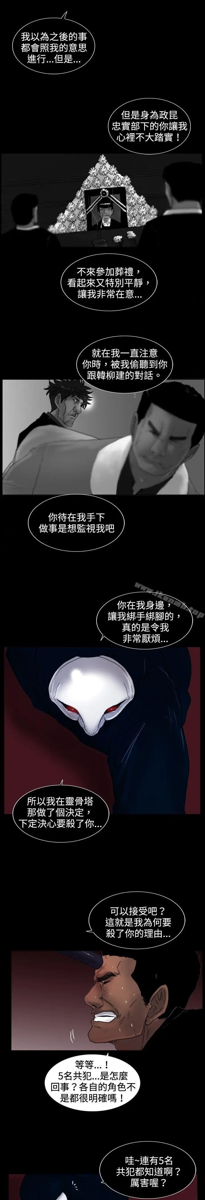 漫画《觉醒(完结)》第26话垃圾第24张图