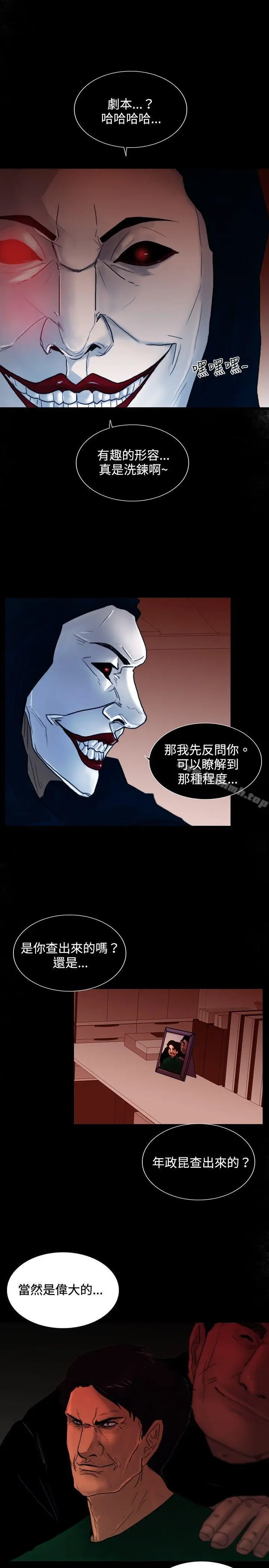 漫画《觉醒(完结)》第26话垃圾第8张图