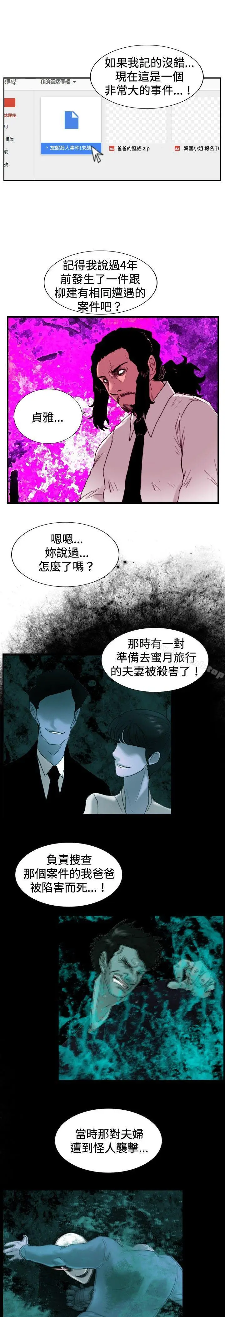 漫画《觉醒(完结)》第24话被害者与加第11张图