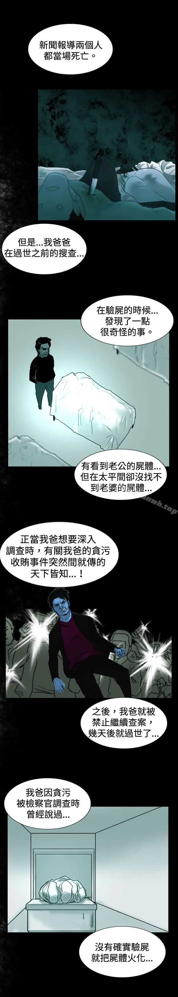 漫画《觉醒(完结)》第24话被害者与加第13张图