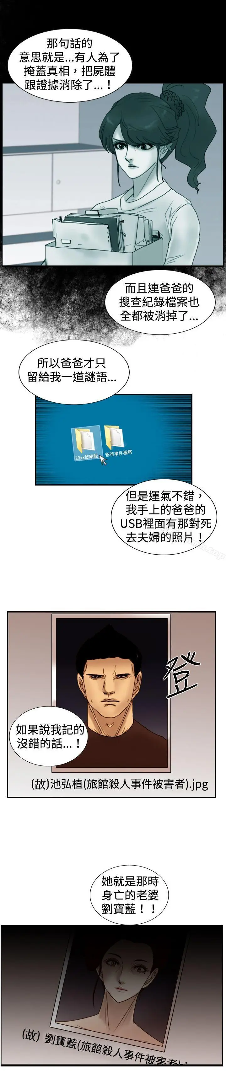 漫画《觉醒(完结)》第24话被害者与加第14张图