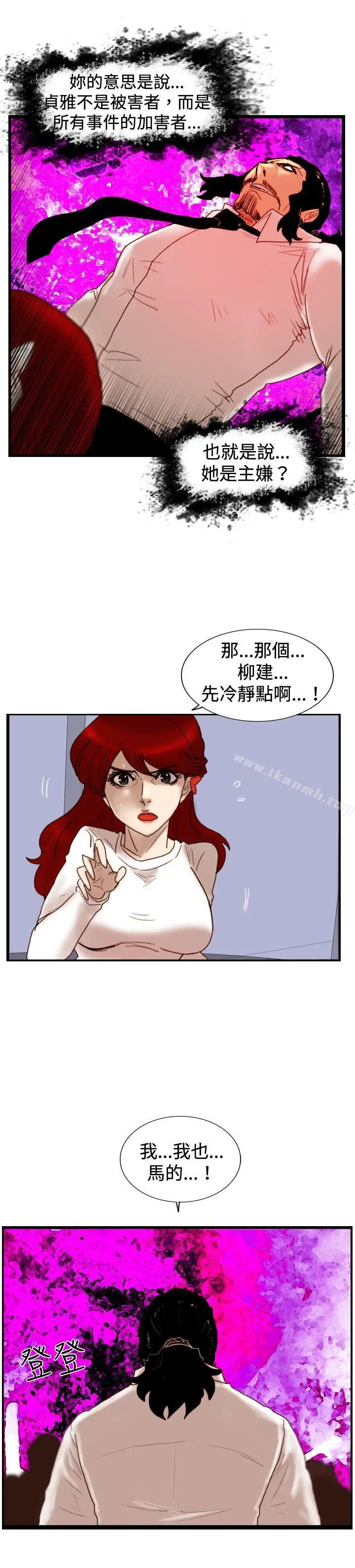漫画《觉醒(完结)》第24话被害者与加第18张图