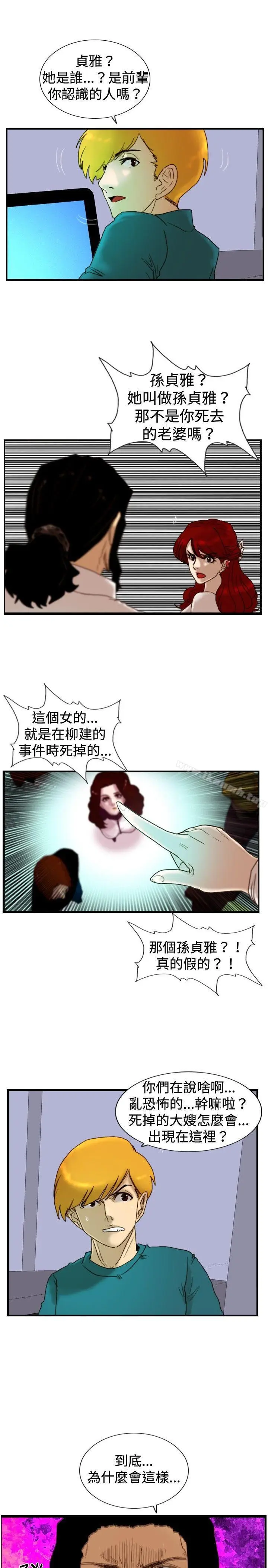 漫画《觉醒(完结)》第24话被害者与加第7张图