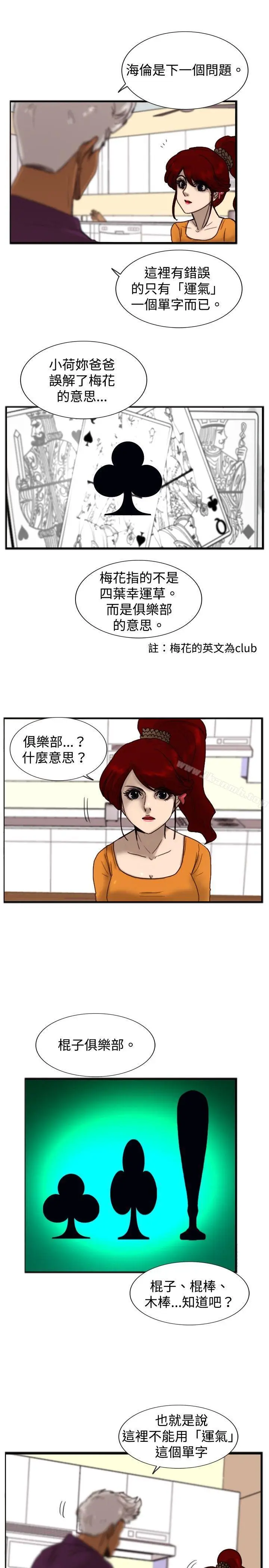 漫画《觉醒(完结)》第18话解读第11张图