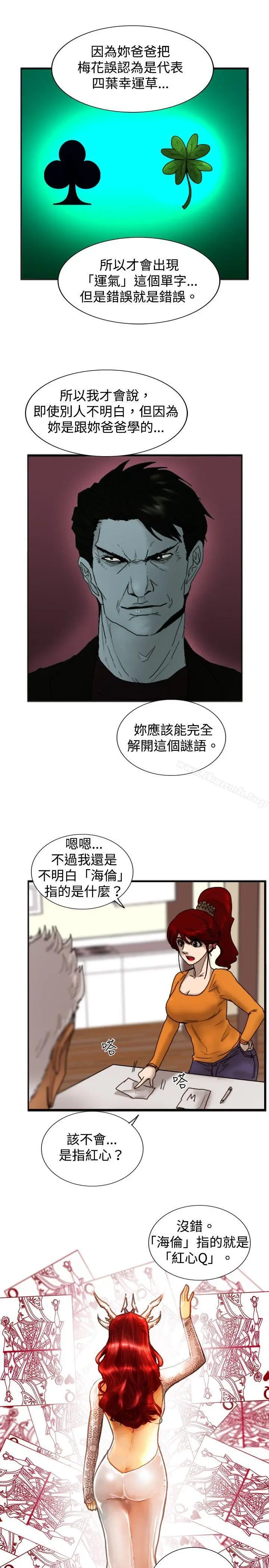 漫画《觉醒(完结)》第18话解读第13张图