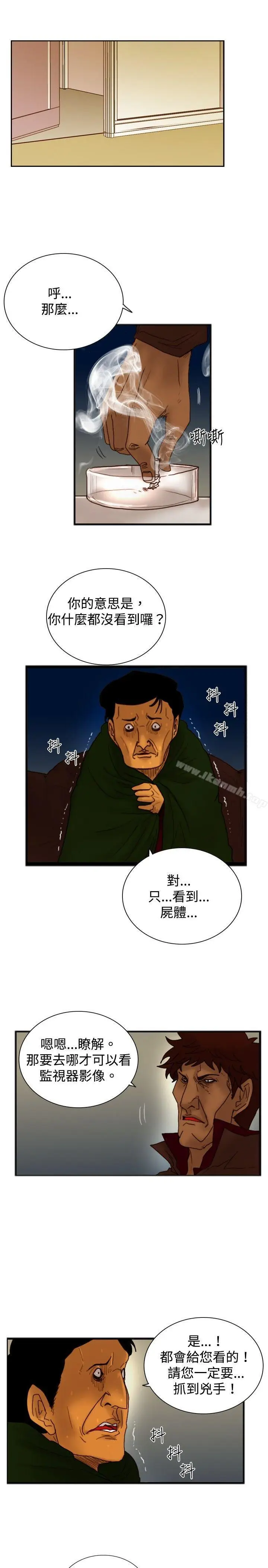漫画《觉醒(完结)》第18话解读第19张图