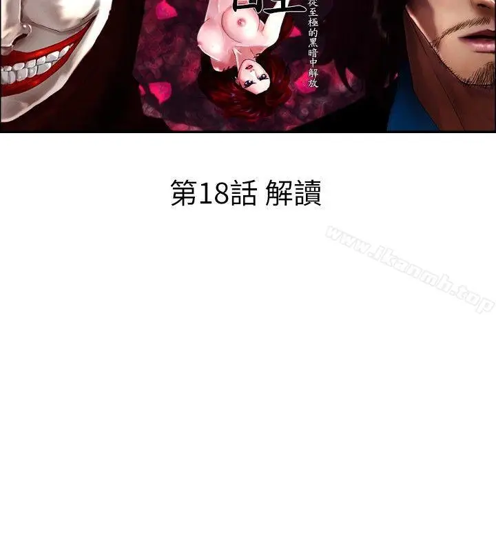 漫画《觉醒(完结)》第18话解读第2张图