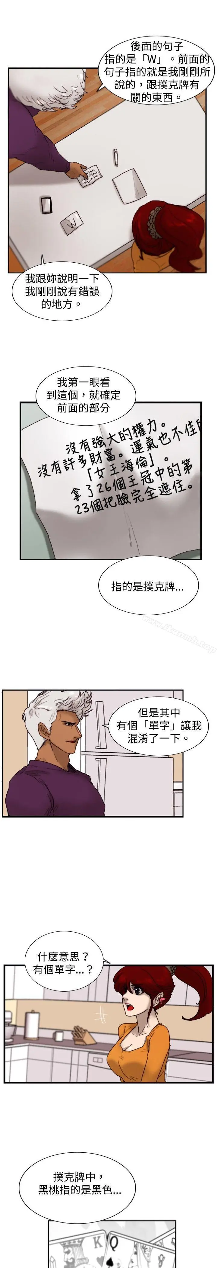 漫画《觉醒(完结)》第18话解读第7张图