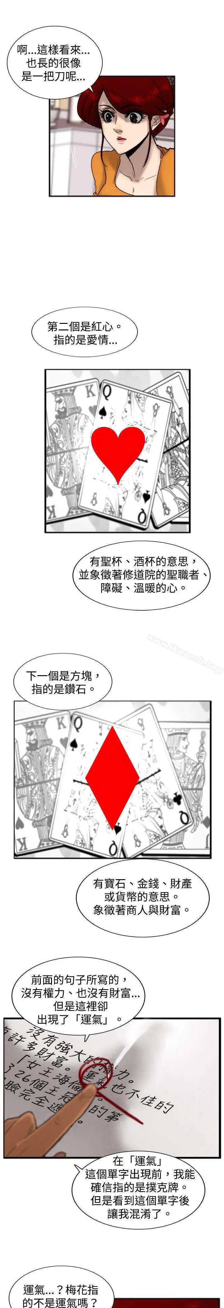 漫画《觉醒(完结)》第18话解读第9张图
