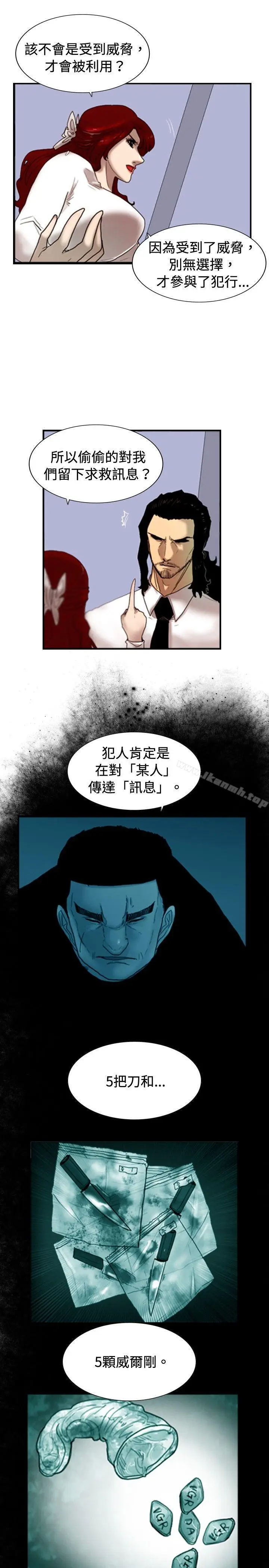 漫画《觉醒(完结)》第25话叛徒第11张图