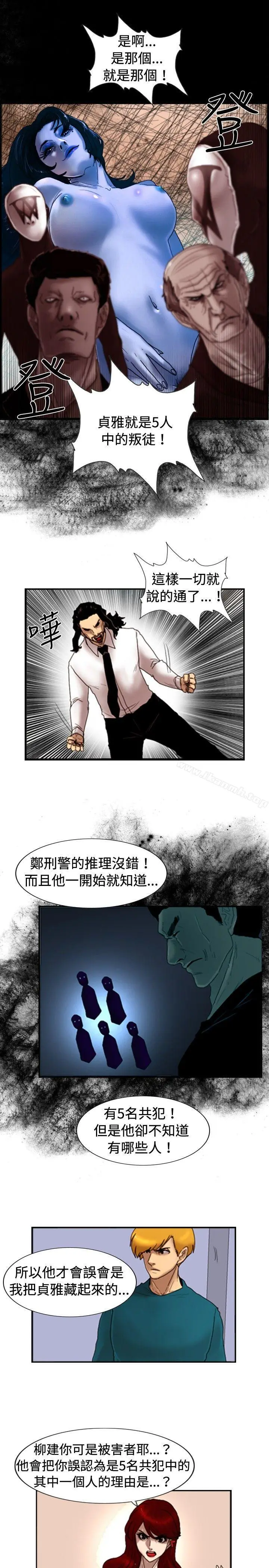 漫画《觉醒(完结)》第25话叛徒第13张图