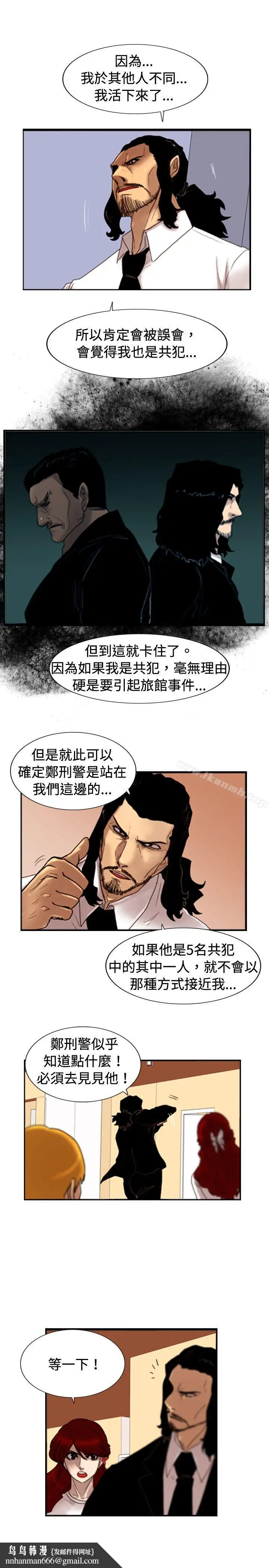 漫画《觉醒(完结)》第25话叛徒第15张图