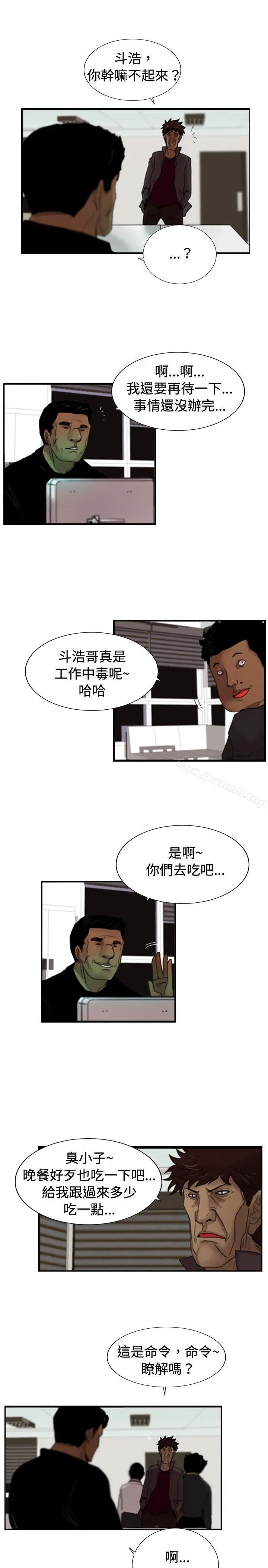 漫画《觉醒(完结)》第25话叛徒第20张图