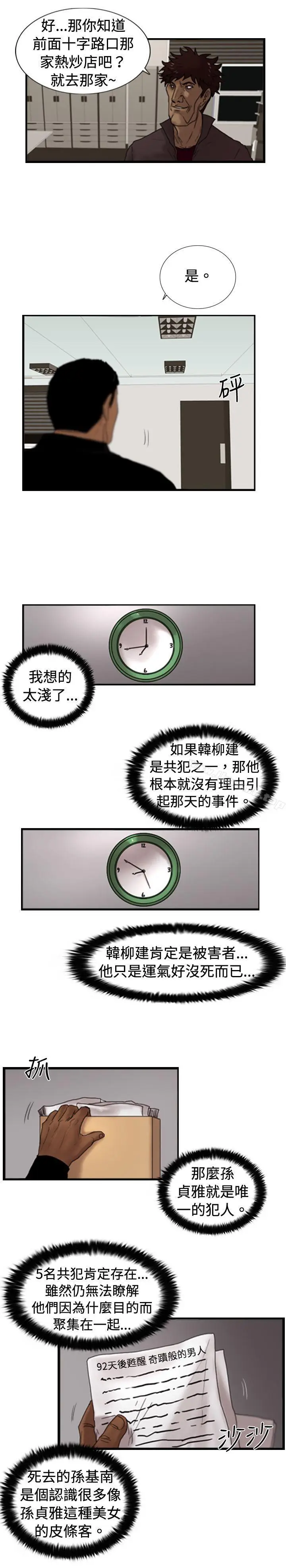 漫画《觉醒(完结)》第25话叛徒第22张图
