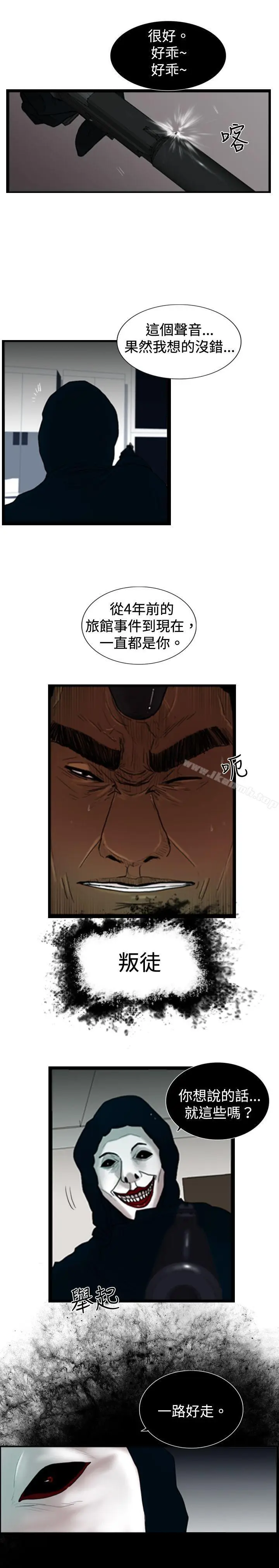 漫画《觉醒(完结)》第25话叛徒第25张图
