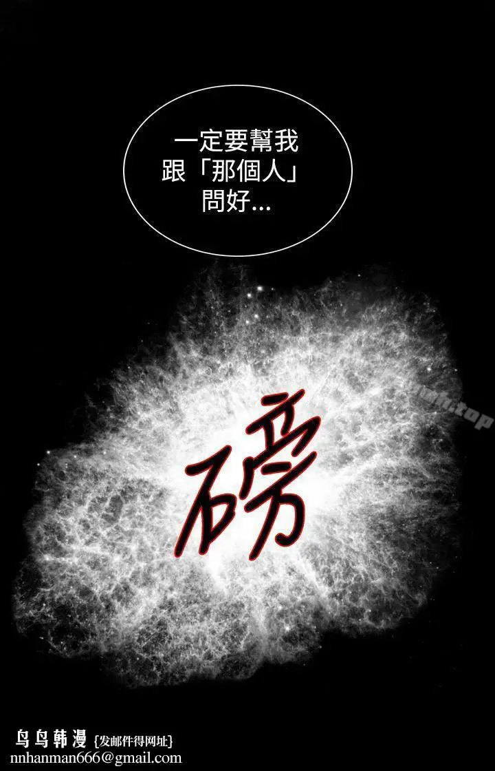 漫画《觉醒(完结)》第25话叛徒第26张图