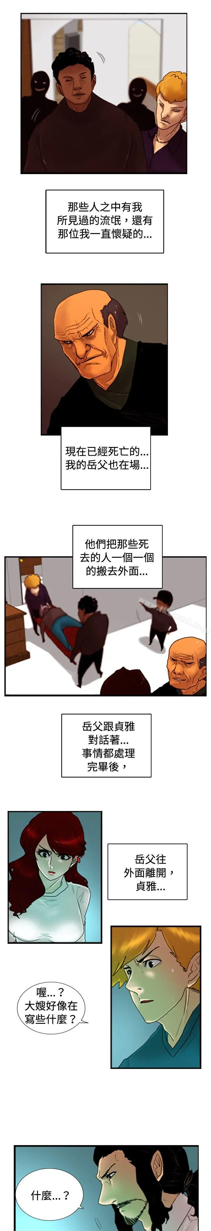漫画《觉醒(完结)》第25话叛徒第5张图