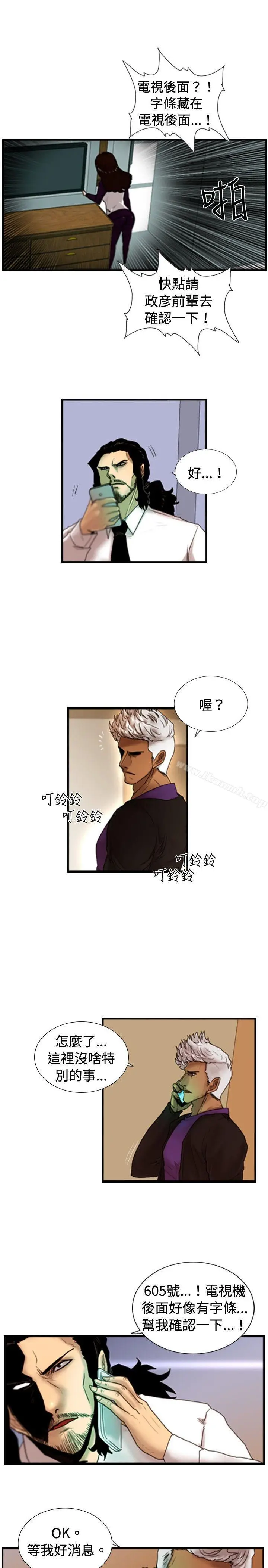 漫画《觉醒(完结)》第25话叛徒第7张图