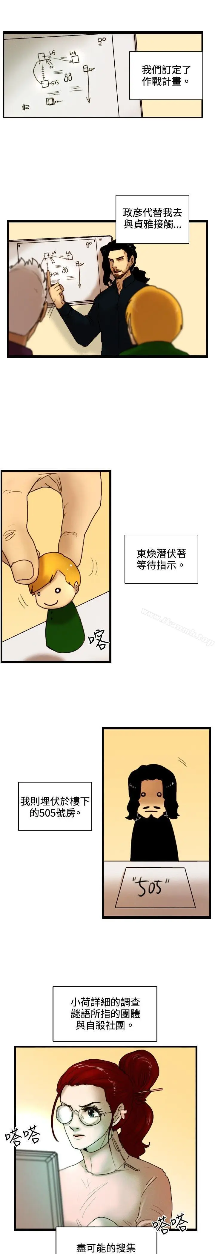 漫画《觉醒(完结)》第28话暴风雨前夕第23张图