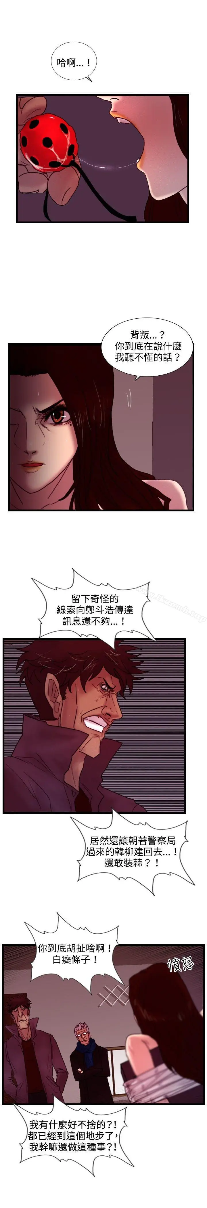 漫画《觉醒(完结)》第28话暴风雨前夕第3张图