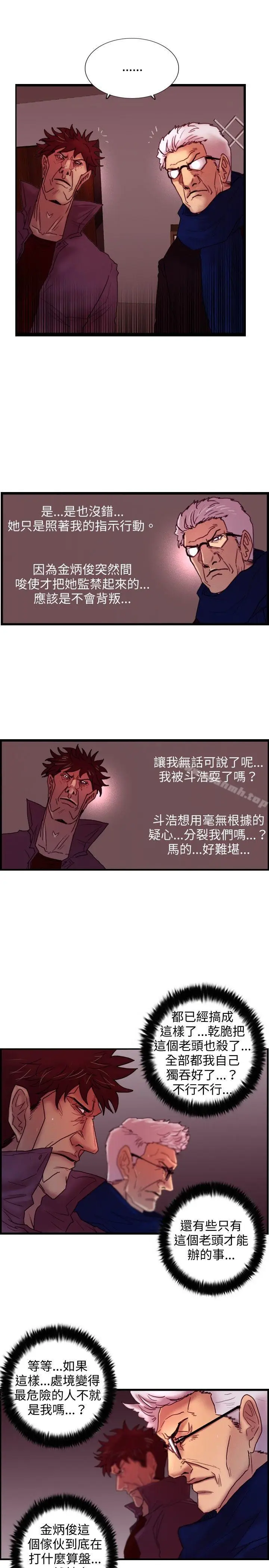 漫画《觉醒(完结)》第28话暴风雨前夕第6张图