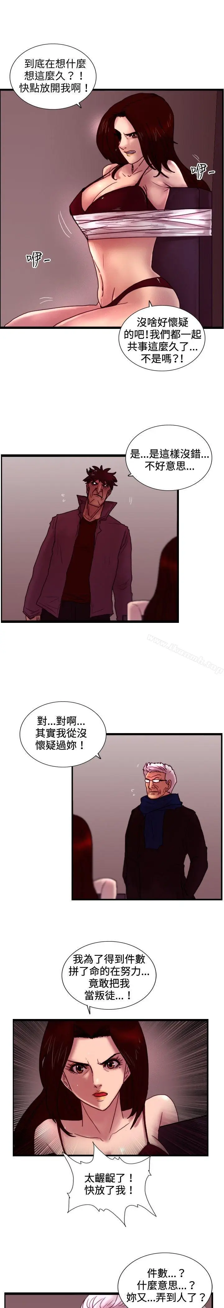 漫画《觉醒(完结)》第28话暴风雨前夕第8张图
