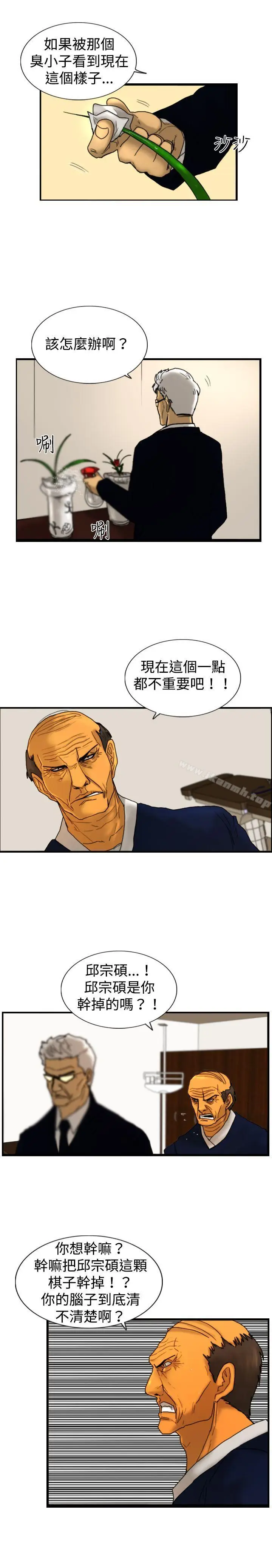 漫画《觉醒(完结)》第16话疯子第16张图